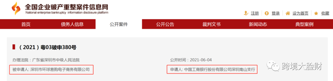相比易佰并购注册成功，为什么大家更加关注大卖环球易购被申请破产重整？