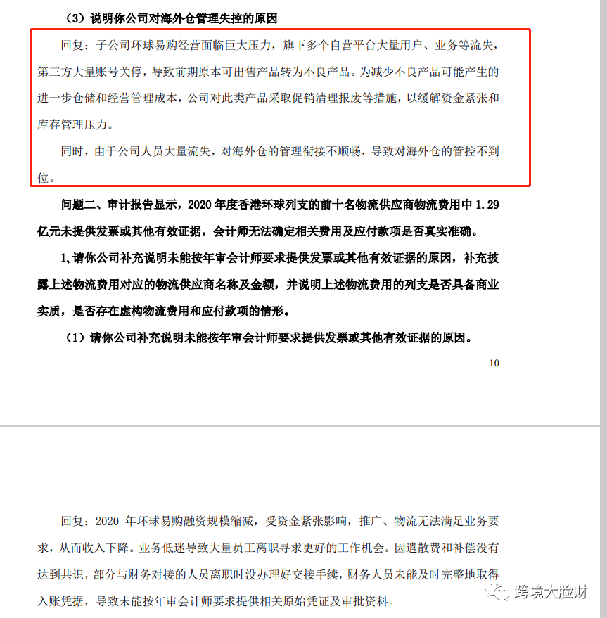相比易佰并购注册成功，为什么大家更加关注大卖环球易购被申请破产重整？