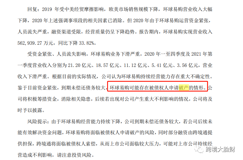 相比易佰并购注册成功，为什么大家更加关注大卖环球易购被申请破产重整？