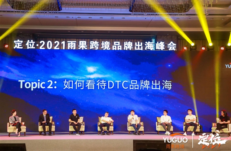 大咖面对面：2021年的DTC品牌出海，2021年趋势何在？