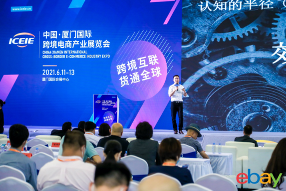 eBay持续赋能打造福建跨境电商生态圈，帮助卖家抓住跨境电商新风口