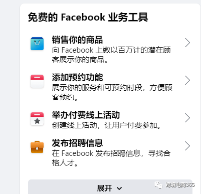 站外推廣之facebook 店鋪開(kāi)通