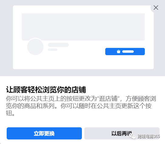 站外推廣之facebook 店鋪開(kāi)通