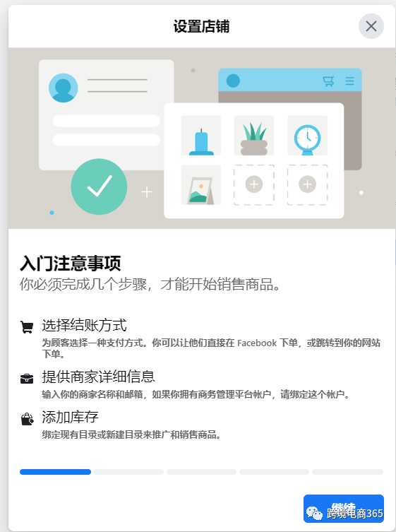 站外推廣之facebook 店鋪開(kāi)通
