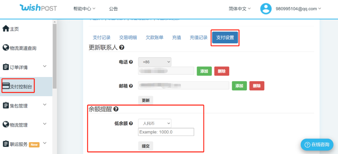 WishPost账户欠款逾期利息，计算方式更新啦！