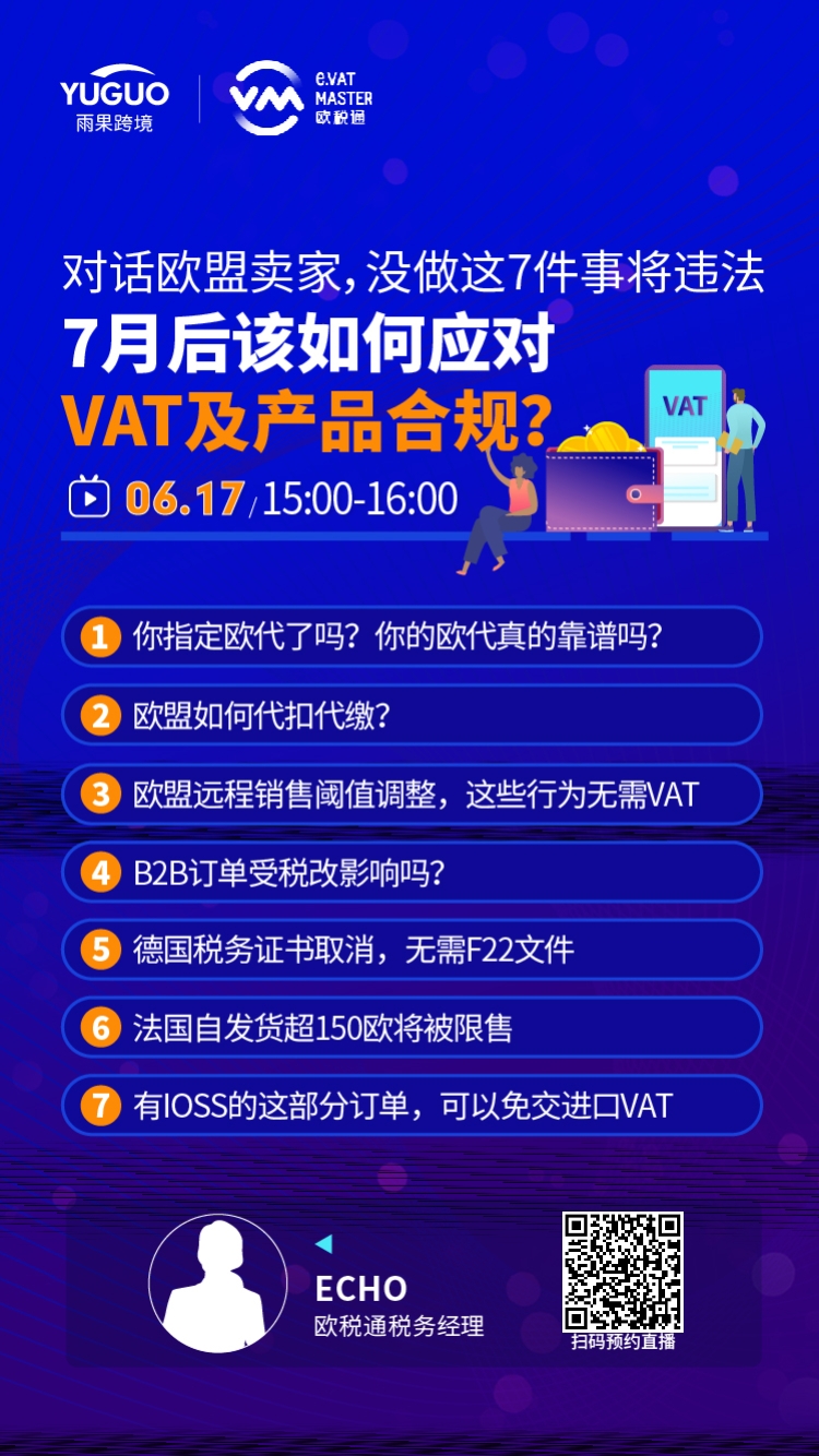 难！欧盟代扣VAT，卖家利润骤降，这样做或能降低成本