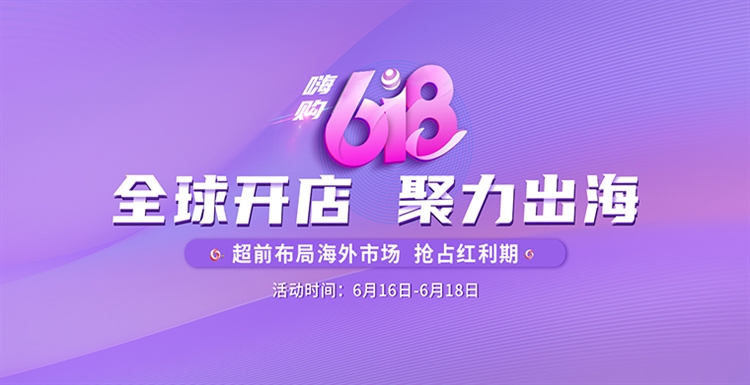 雨課618嗨購聚惠，等你來購
