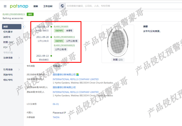 欧盟外观专利侵权预警！----亚马逊爆款婴儿浴盆”