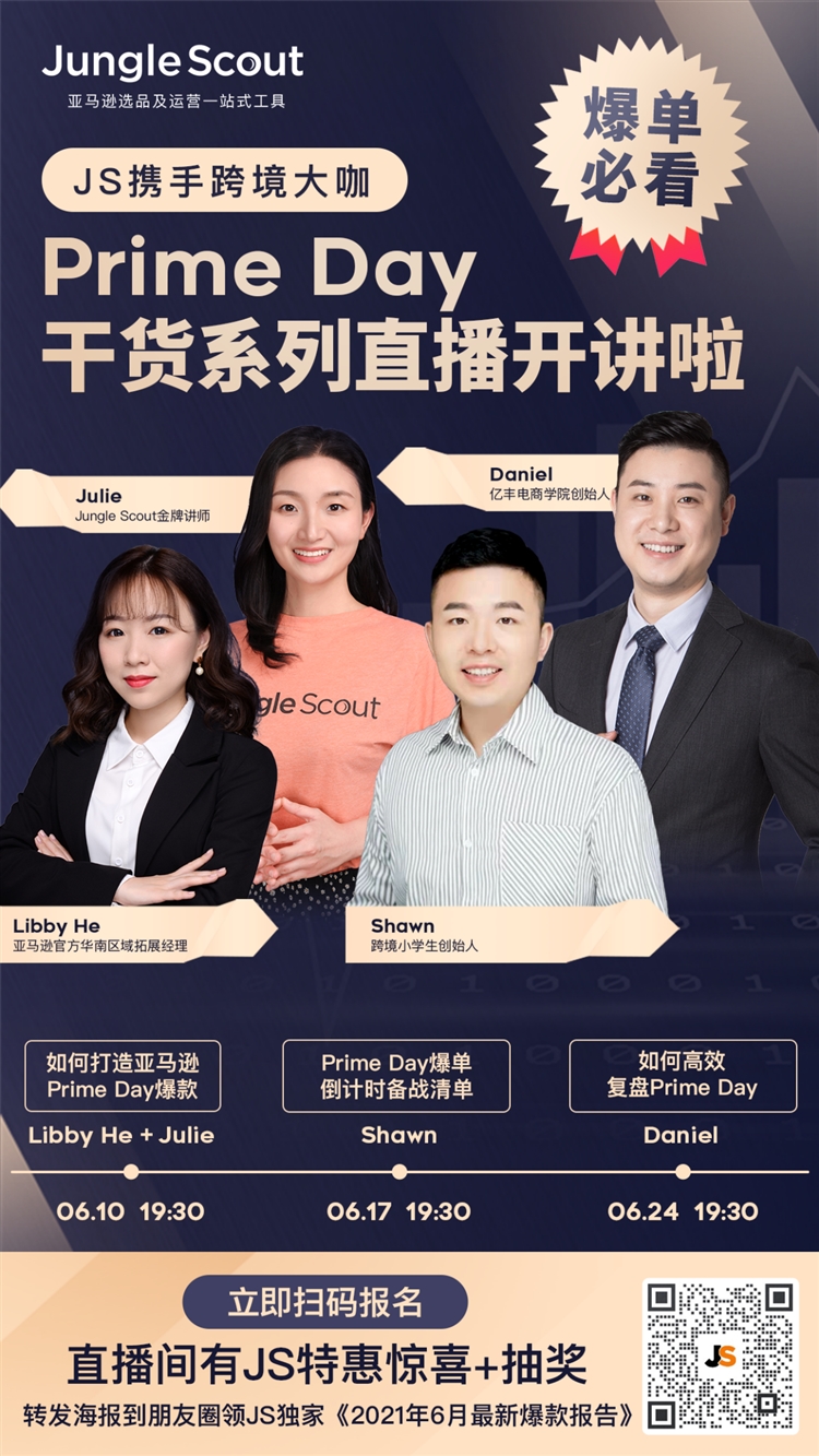 Prime Day倒計(jì)時(shí)！Listing、廣告、促銷活動(dòng)優(yōu)化全攻略！