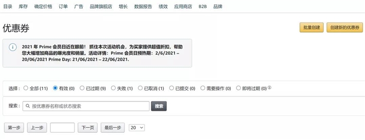 Prime Day倒計(jì)時(shí)！Listing、廣告、促銷活動(dòng)優(yōu)化全攻略！