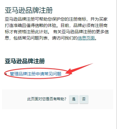 亚马逊品牌备案验证码如何回复？关于品牌备案，你想知道的都在这！