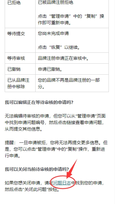 亚马逊品牌备案验证码如何回复？关于品牌备案，你想知道的都在这！