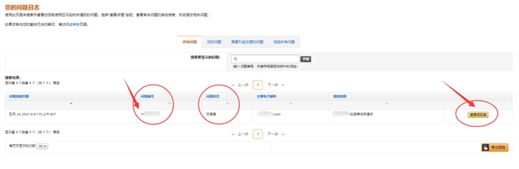 亚马逊品牌备案验证码如何回复？关于品牌备案，你想知道的都在这！
