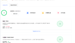 Prime Day最后倒计时！亚马逊卖家如何优化Listing？打好旺季攻坚战