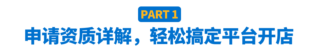 三步云开店，抢滩新蓝海！2021沃尔玛入驻指南大放送