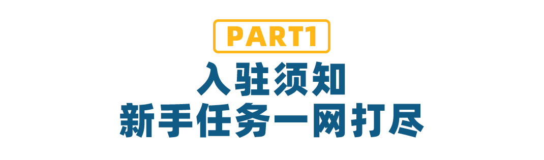 新手卖家开店运营指南！官方速递，你问“沃”答跨境十三问