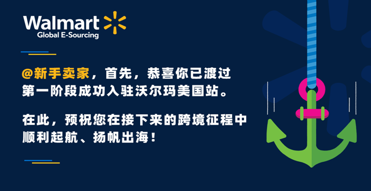 @新手卖家，官方“孵化课程”教你从0到1玩赚沃尔玛美国站