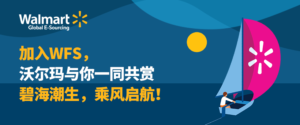 免费2日达覆盖美国全境，销量暴涨60%，沃尔玛WFS究竟有何来头？