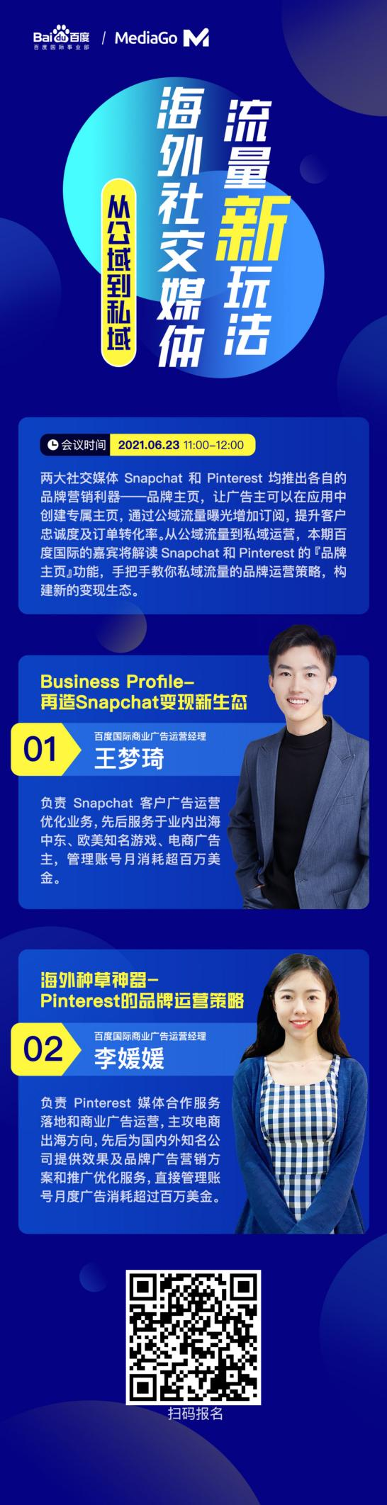 重磅推出Snapchat最新营销利器， 助力出海品牌对话Z世代！