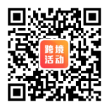 【优质活动推荐】跨境电商火了！这些跨境电商展会不可错过！