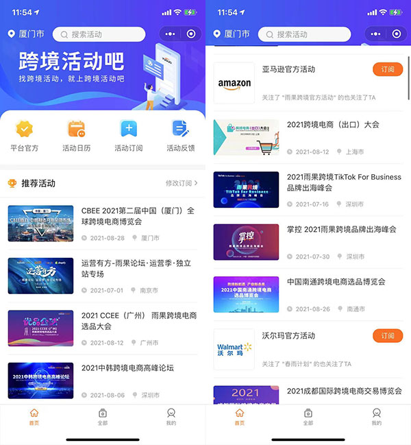 【优质活动推荐】跨境电商火了！这些跨境电商展会不可错过！