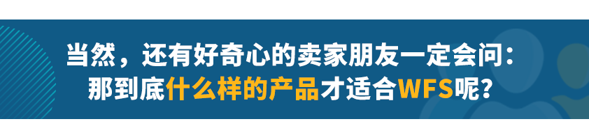 【沃享资讯】沃尔玛美国站WFS服务解析