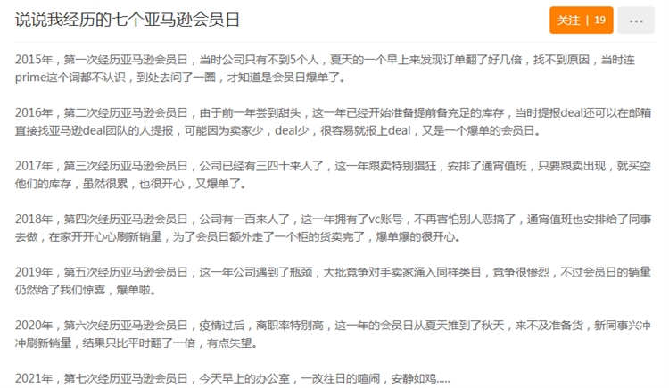 有的卖家订单增长8倍,有的卖家质疑prime day是假的,至今还没脱“单”