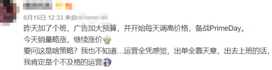 不是吧:prime day还没开始,部分公司上演“甄嬛传”