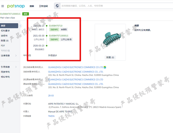 欧盟外观专利侵权预警！----亚马逊爆款“女士发夹”