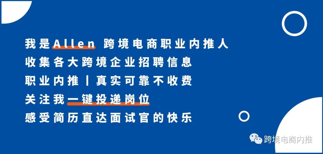 【内推精选】世界级的跨境电商龙头企业之一丨深圳市宝视佳科技有限公司（招应届毕业生！