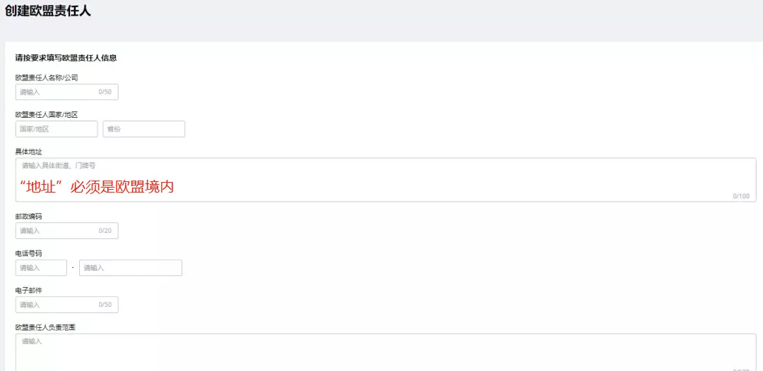 速卖通欧盟责任人绑定操作指南！