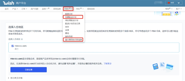 Wish美国海外仓开放？2021旺季运营新机会