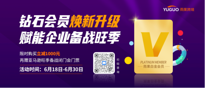 【旺季备战】趁早学！引爆亚马逊旺季流量