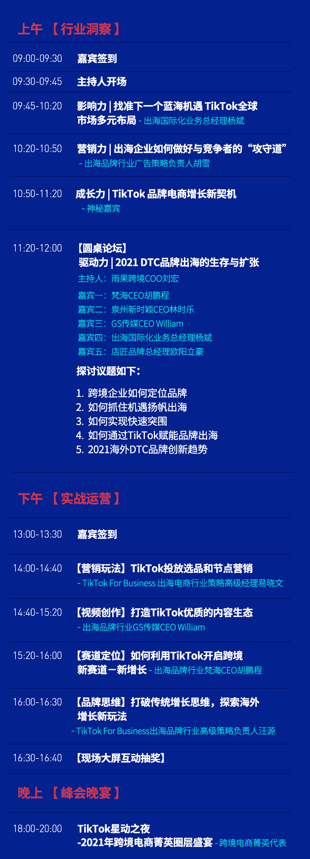 报名 | 2021雨果跨境TikTok For Business品牌出海峰会