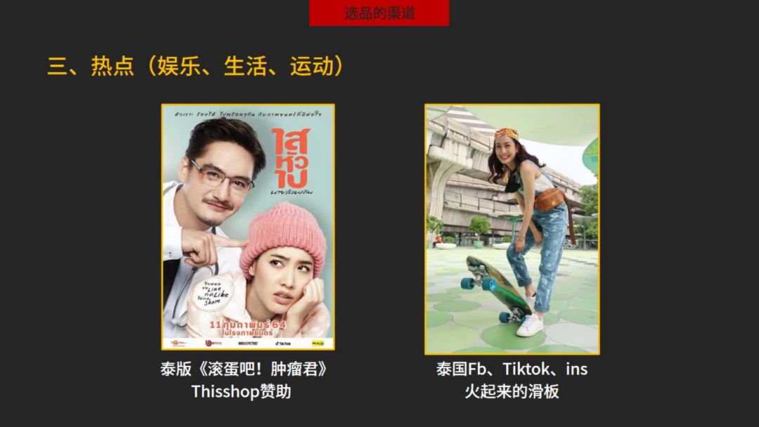 东南亚电商平台，在不同阶段的选品和运营策略