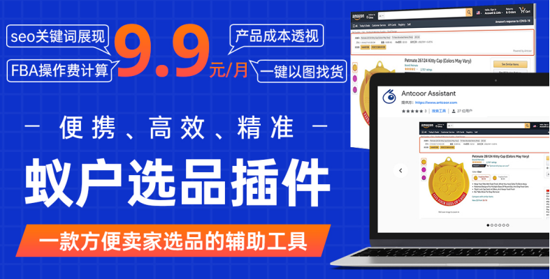 选品新时代：一款能透视产品利润的选品神器来啦