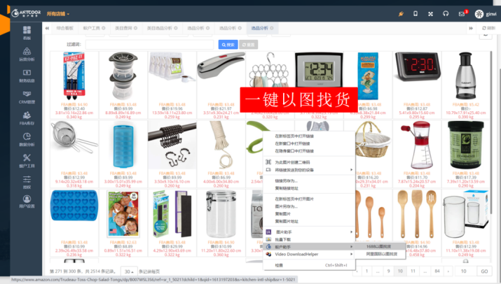 选品新时代：一款能透视产品利润的选品神器来啦