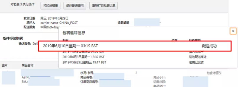 干貨|8月9日起，亞馬遜平臺美/歐/日自配送有效追蹤率不達標，或限制銷售權限！