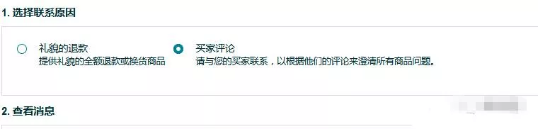 喜極而泣，亞馬遜賣家可以聯系買家刪差評了！