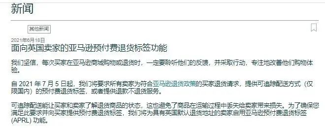 亚马逊Prime Day销售额超预期，当心大促后的新政损失！