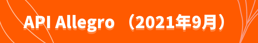 Allegro进一步优化退货流程，以便卖家解决退货难题