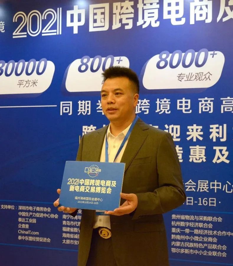 2021中國跨境電商及新電商交易博覽會(huì)啟動(dòng)儀式在京圓滿召開