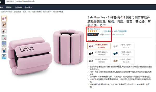 英国外观专利侵权预警！----亚马逊爆款“负重手环”