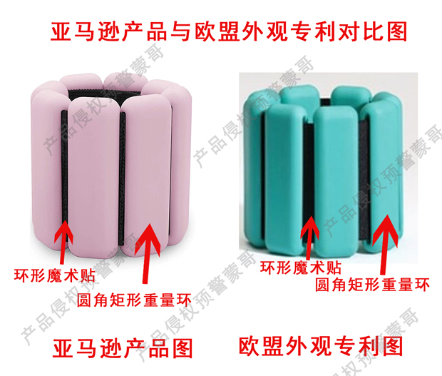 英国外观专利侵权预警！----亚马逊爆款“负重手环”