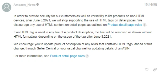 亚马逊详情页面HTML标记将失效