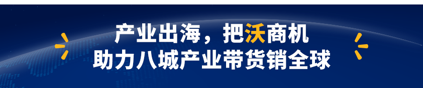 八城聯(lián)動(dòng)！沃爾瑪走進(jìn)產(chǎn)業(yè)帶，助力中國(guó)質(zhì)造把“沃”商機(jī)