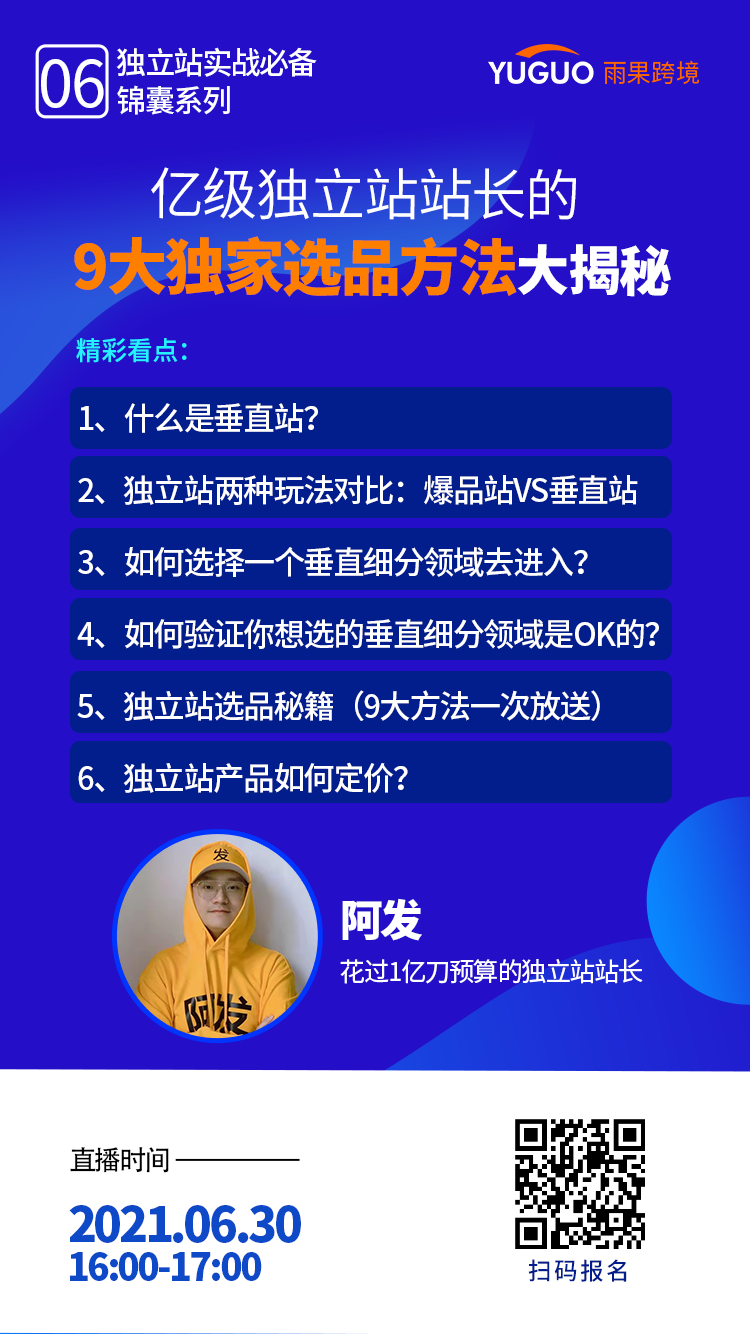 雨果直播预告：又一大卖被封！品牌DTC出海如何找到新蓝海？