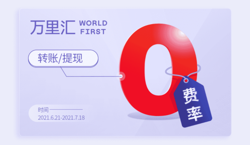 欧洲杯现“万里世界波”神预言！官方合作伙伴万里汇（WorldFirst）携6大平台送福利