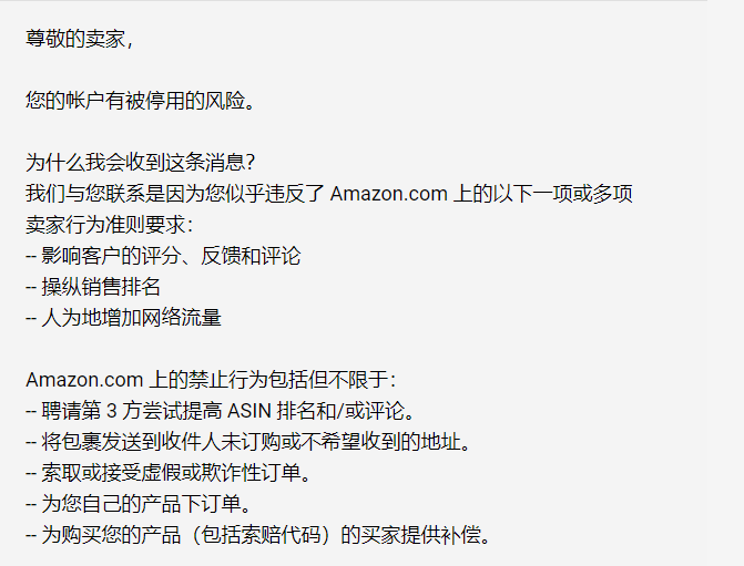 新一波封号潮要来了？有卖家一个月连收3封警告信！