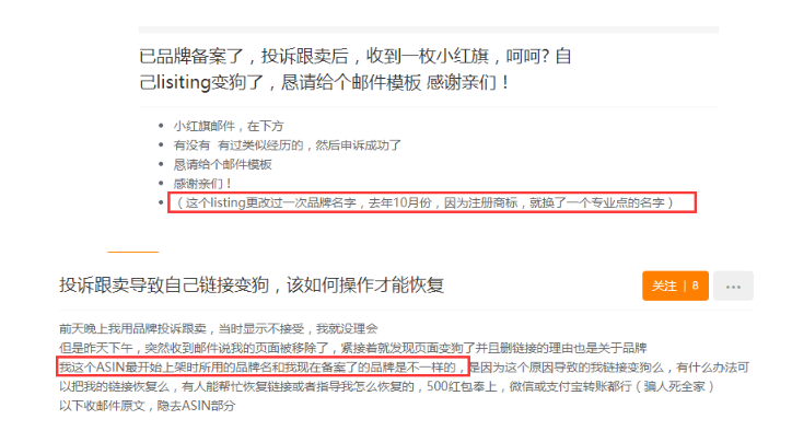 扎心！十亿级大卖被封！listing变狗如何破？